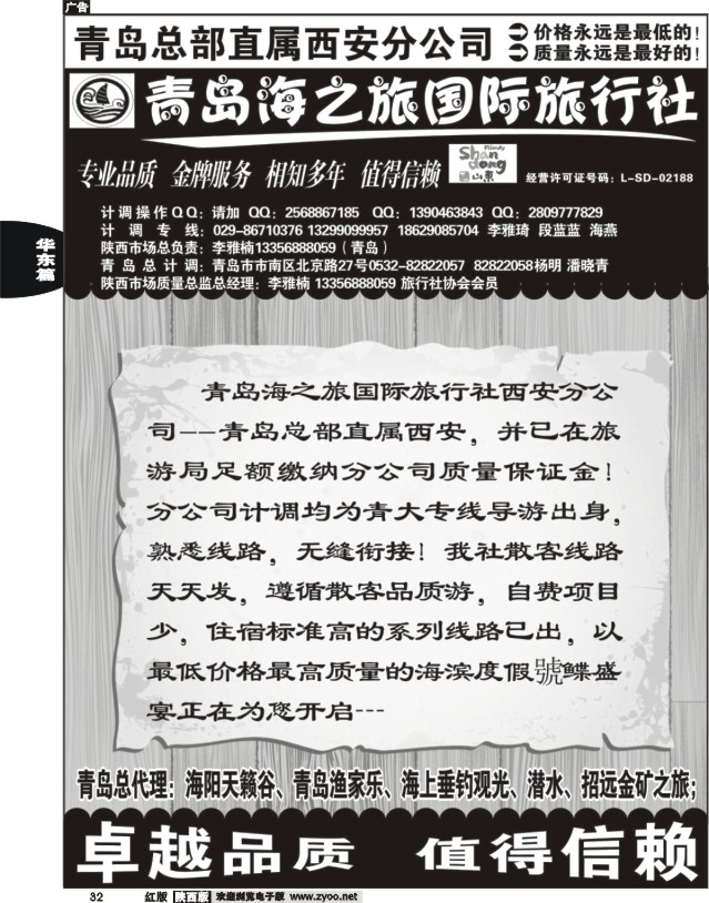 32 青岛海之旅