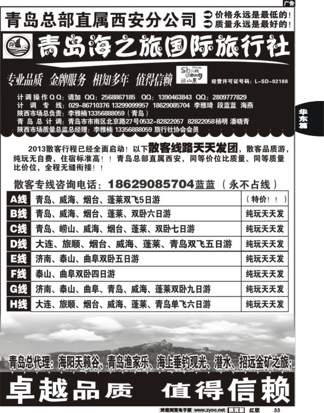 33 青岛海之旅