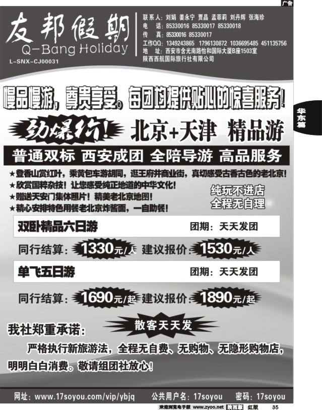 35 友邦假期