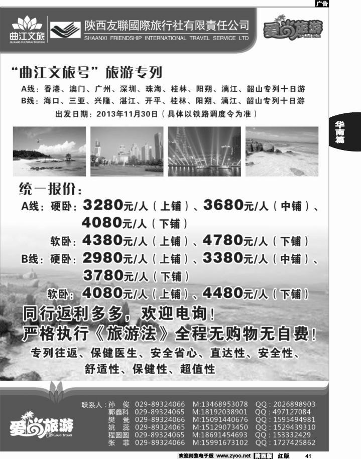 41 友联国旅