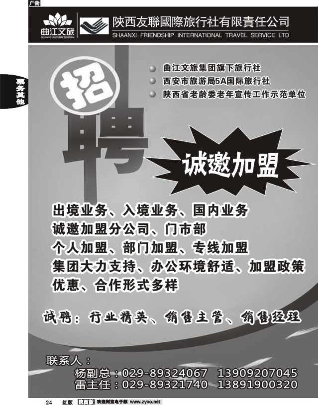 24 友联国旅