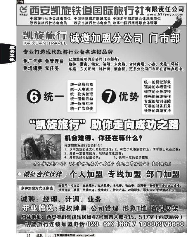 28 西安凯旋铁道国际旅行社--招商