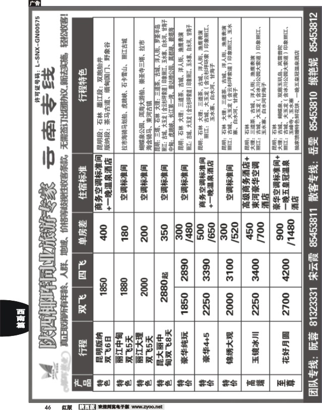 46 云南椰晖