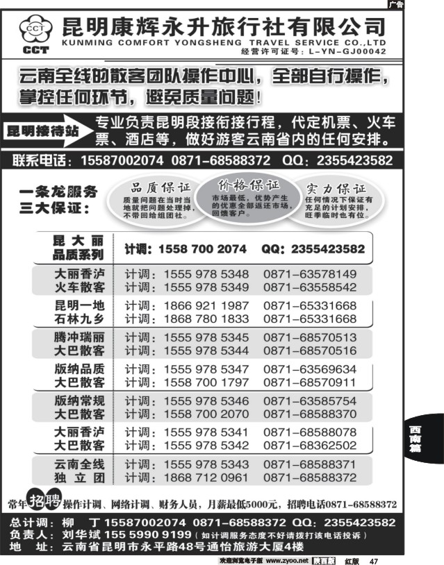 47 云南省全线地接