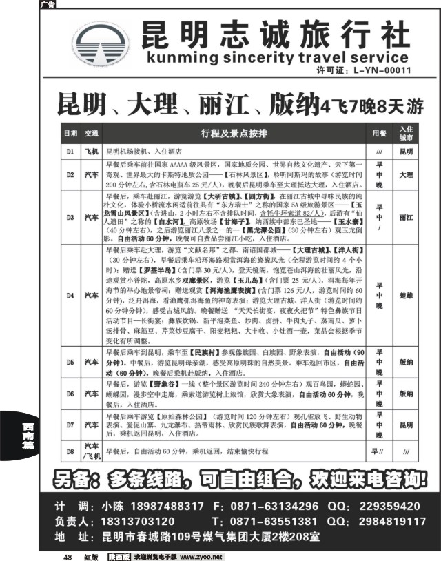 48 昆明志诚旅行社-凯旋之旅1