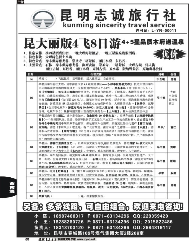 50 昆明志诚旅行社-凯旋之旅3