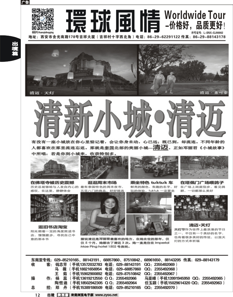 12 环球风情—2013年11-12月东南亚最新计划3