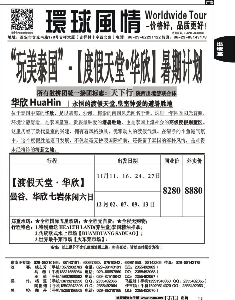 15 环球风情—2013年11-12月东南亚最新计划6