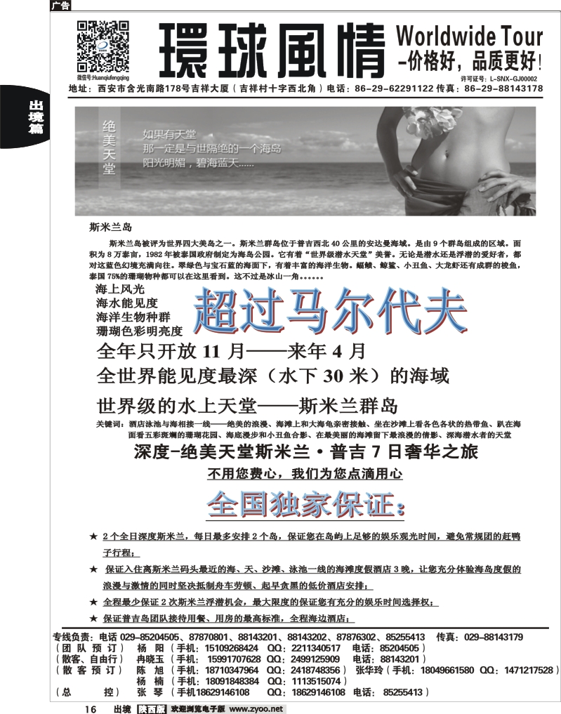 16 环球风情—2013年11-12月普吉岛包机计划1