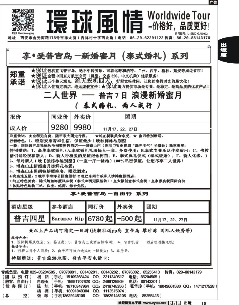 19 环球风情—2013年11-12月普吉岛包机计划4