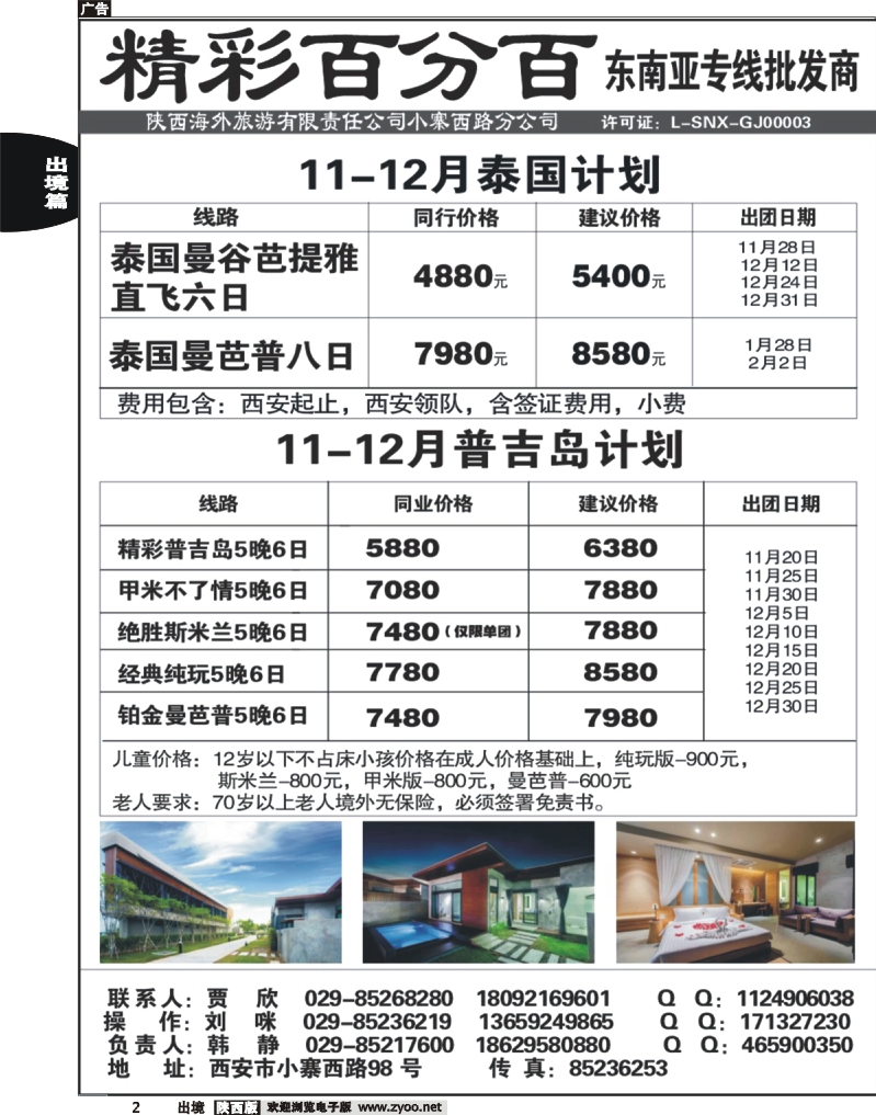 2 精彩百分百