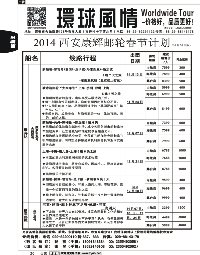 20 环球风情—2013年11-12月邮轮计划1