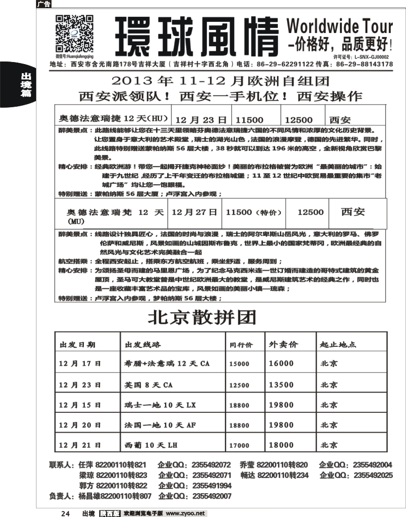 24 环球风情—2013年11月欧洲同业计划3
