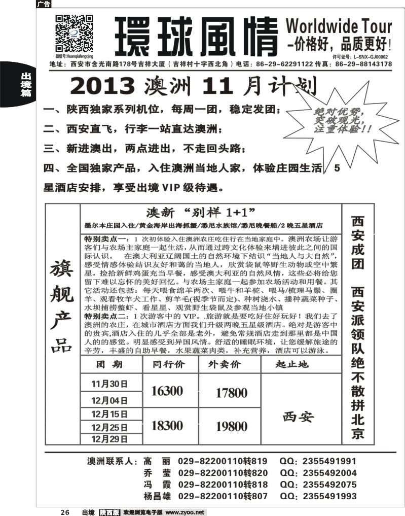 26 环球风情—2013年11月澳新同业计划2