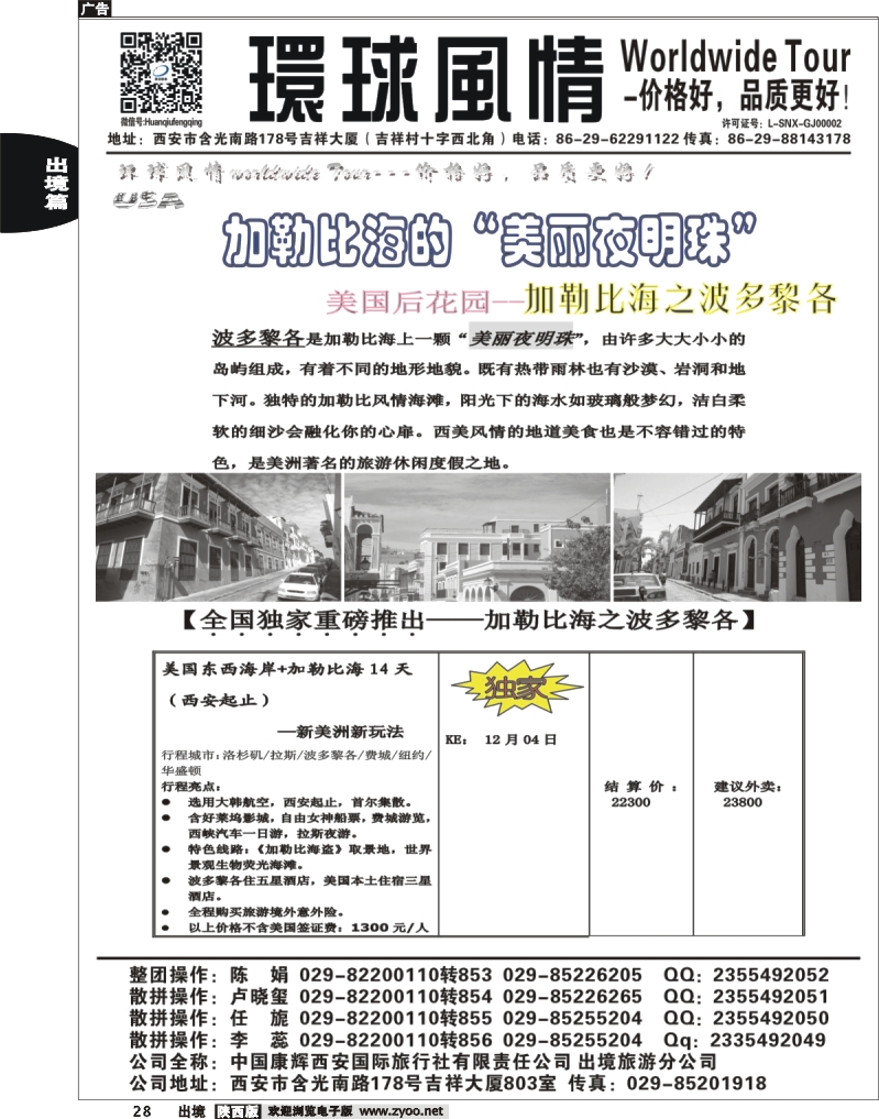 28 环球风情—2013年11月美洲计划1