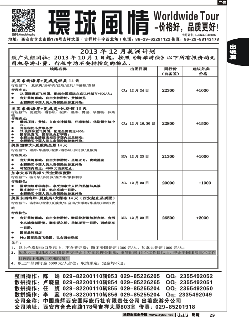 29 环球风情—2013年11月美洲计划2