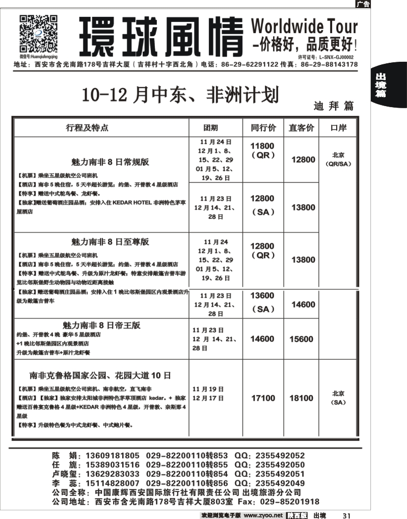 31 环球风情—2013年11月中东非洲计划2