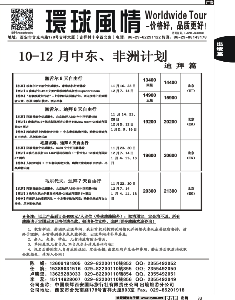 33 环球风情—2013年11月中东非洲计划4