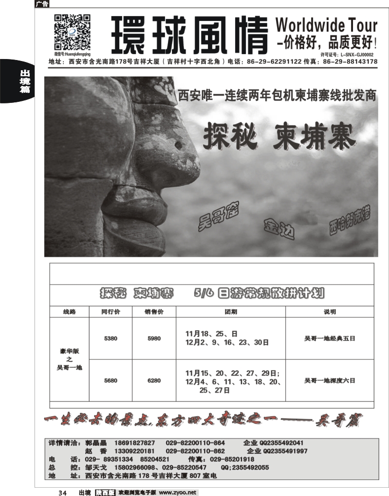 34 环球风情—2013年11月海岛计划1