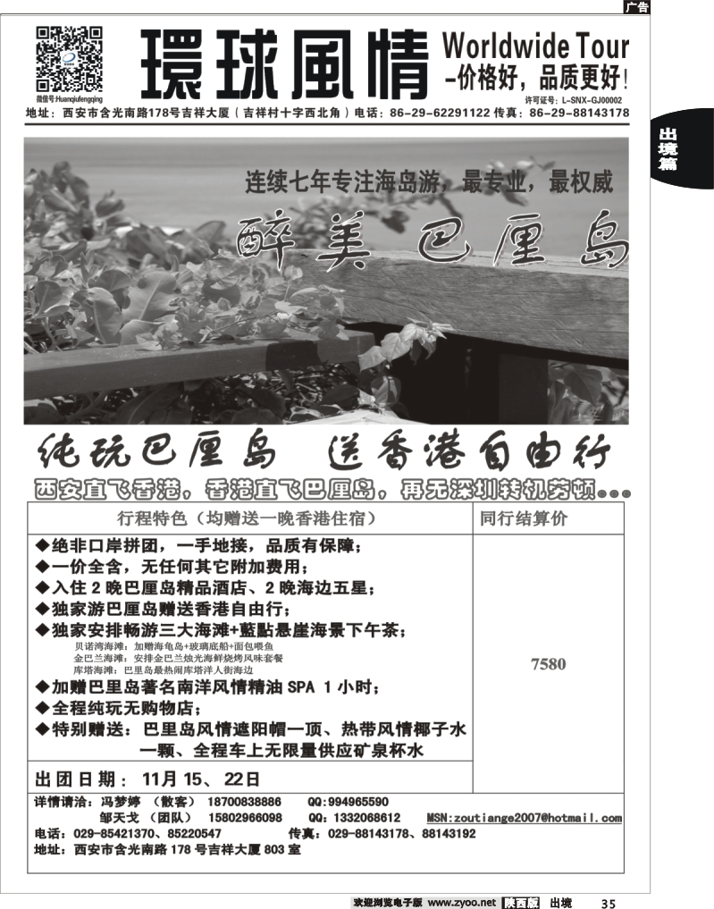 35 环球风情—2013年11月海岛计划2