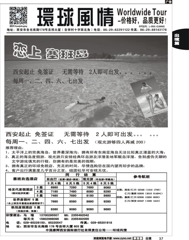 37 环球风情—2013年11月海岛计划4