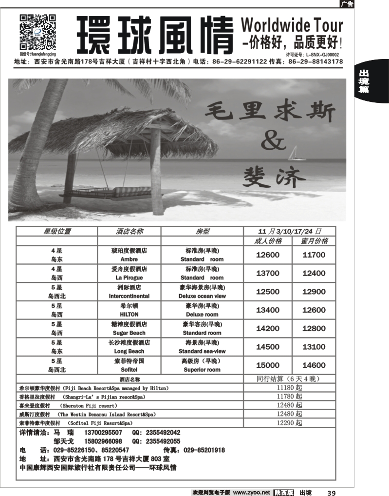 39 环球风情—2013年11月海岛计划6