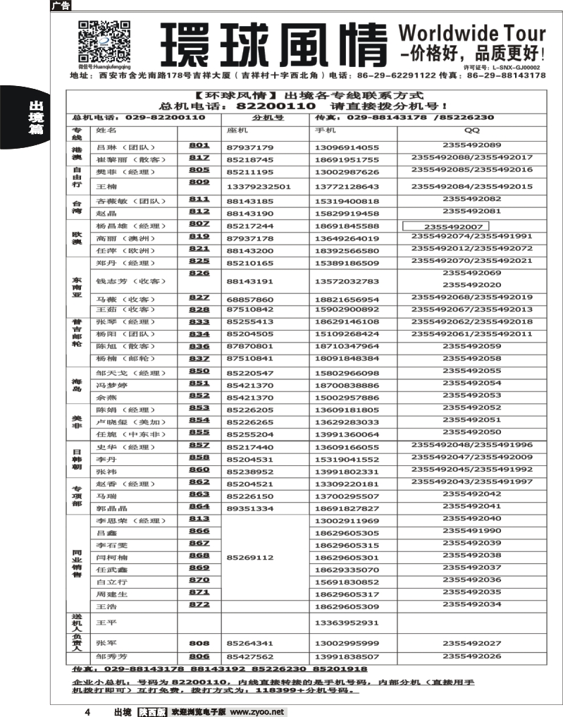 4 环球风情—通讯录