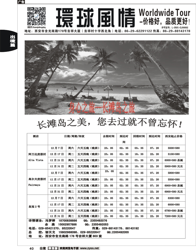 40 环球风情—2013年11月海岛计划7