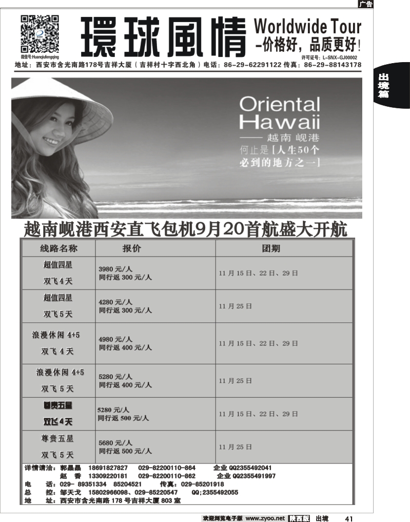 41 环球风情—2013年11月海岛计划8