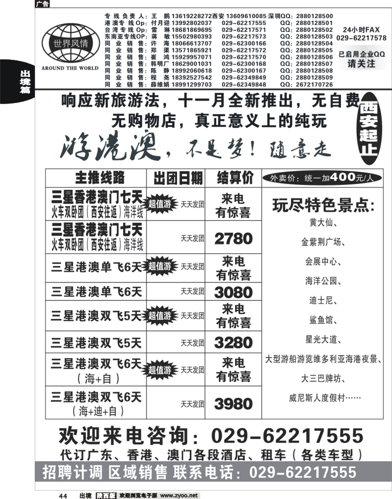 44 世界风情-深圳中洲西安联络办