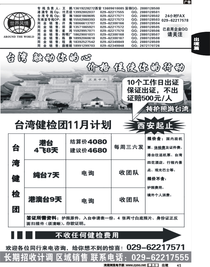 45 世界风情-深圳中洲西安联络办