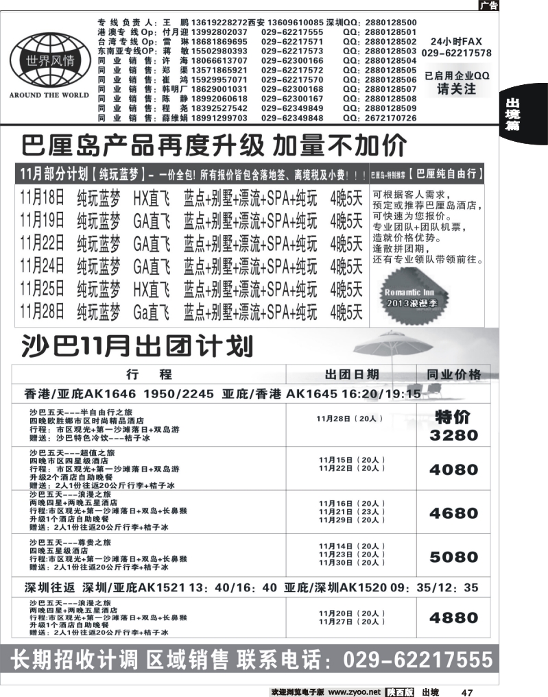 47 世界风情-深圳中洲西安联络办