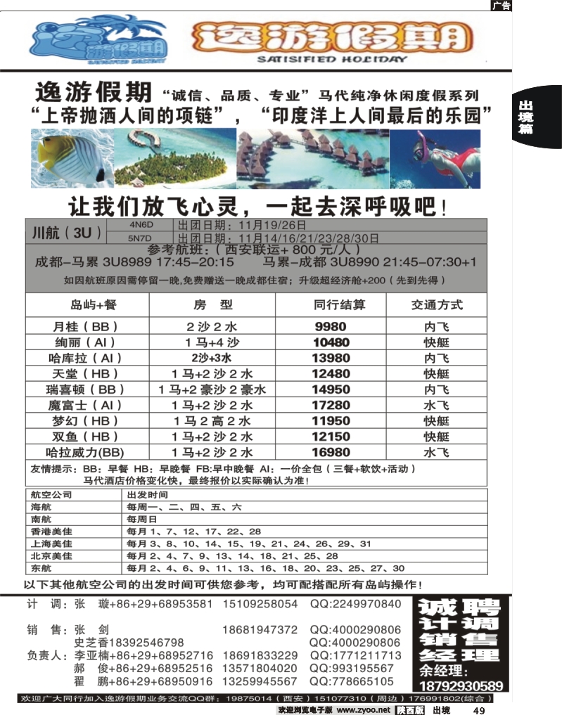 49 逸游假期-马尔代夫系列
