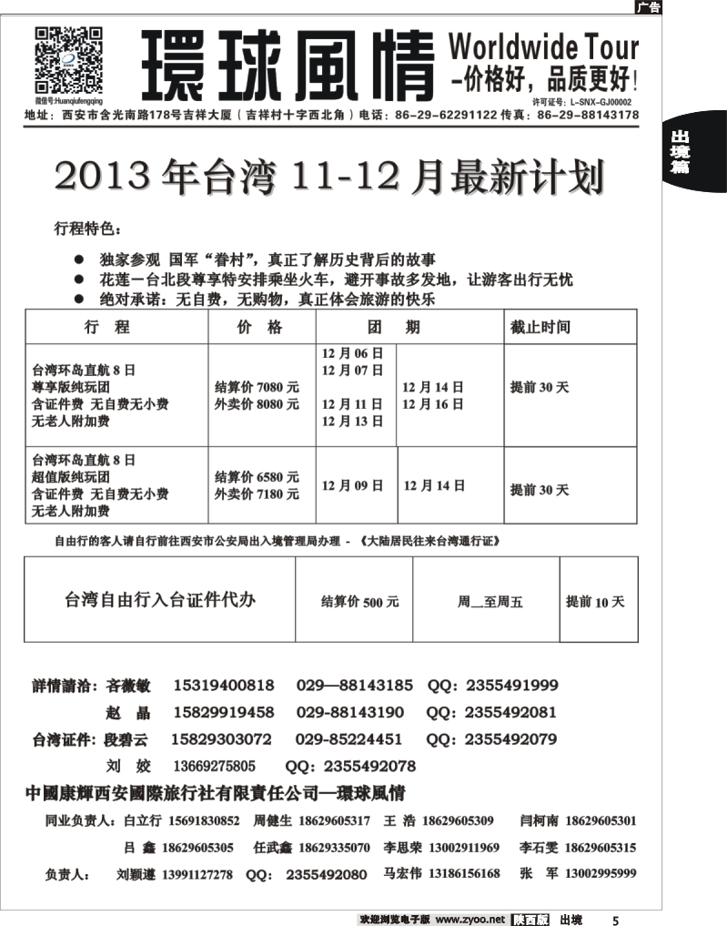 5 环球风情—2013年11-12月台湾计划