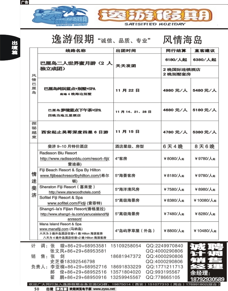 50 逸游假期-风情海岛
