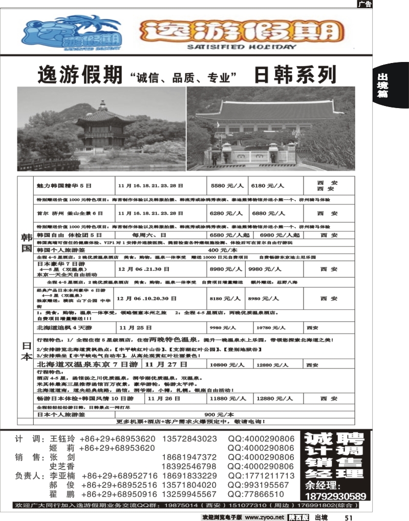 51 逸游假期-日韩系列