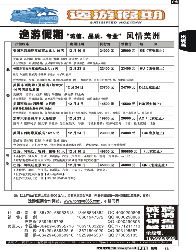 53 逸游假期-风情美洲