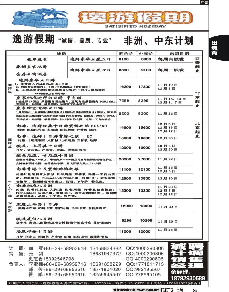 55 逸游假期-非洲中东计划