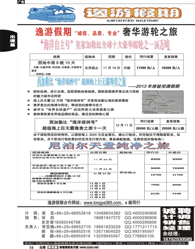 56 逸游假期-奢华邮轮之旅