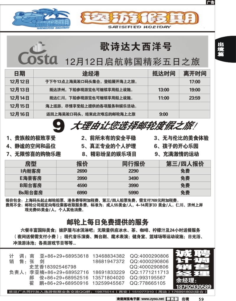 59 逸游假期-邮轮计划