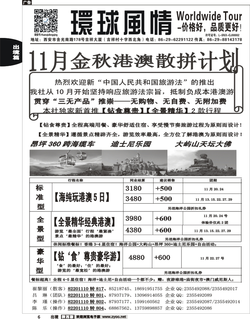 6 环球风情—2013年11月金秋港澳散拼计划