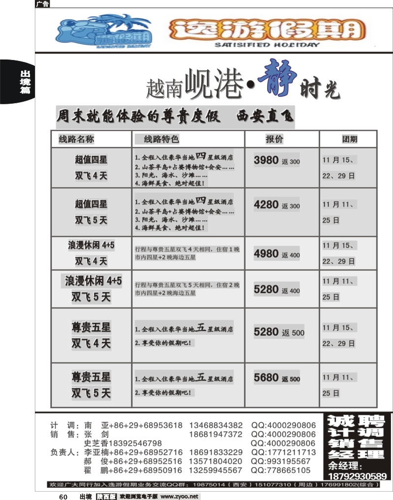 60 逸游假期-岘港计划
