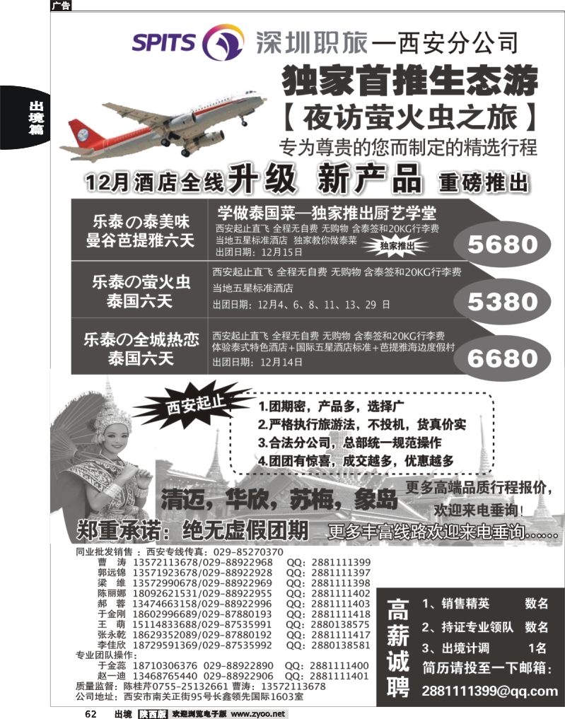 62 深圳职旅西安分公司