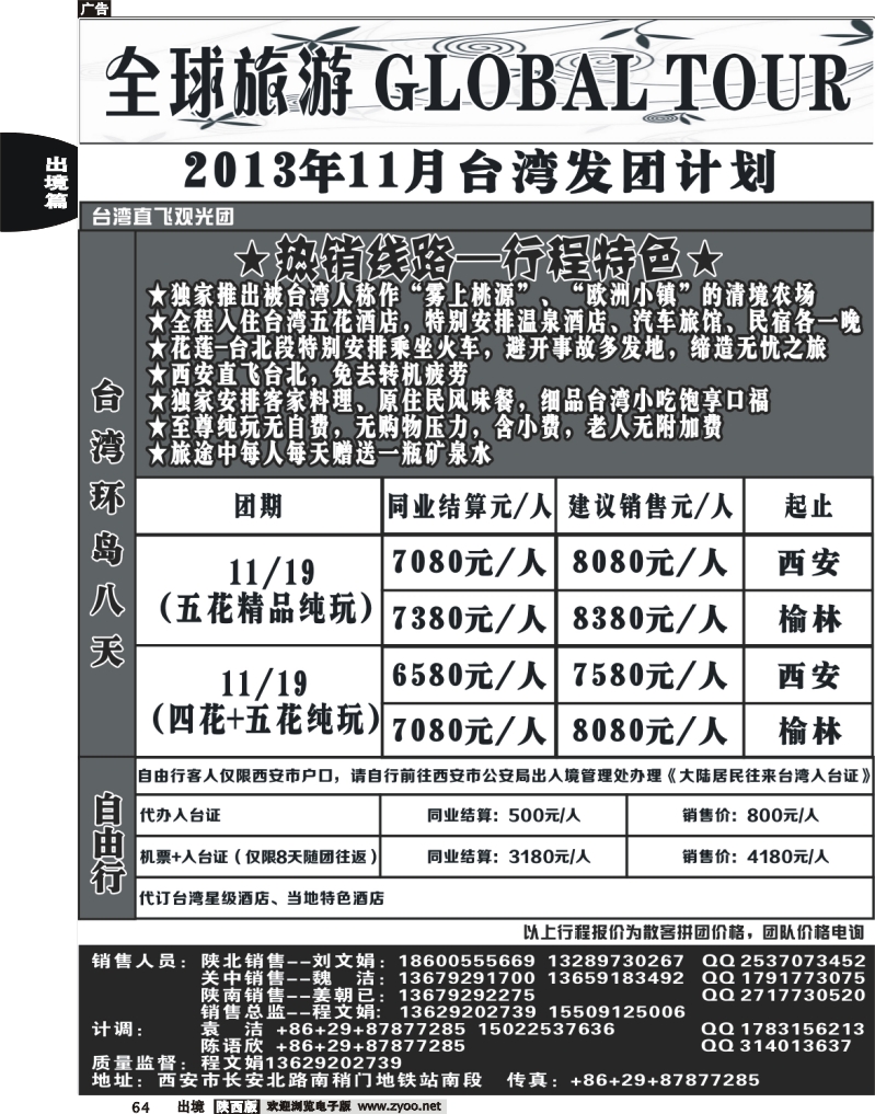 64 全球旅游
