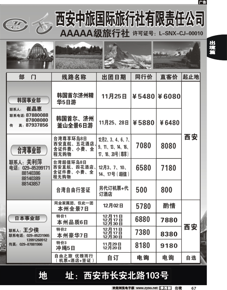 67 西安中旅