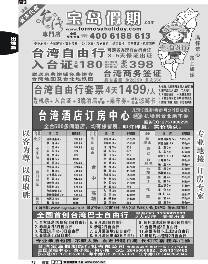 72 台湾宝岛假期-台湾专线