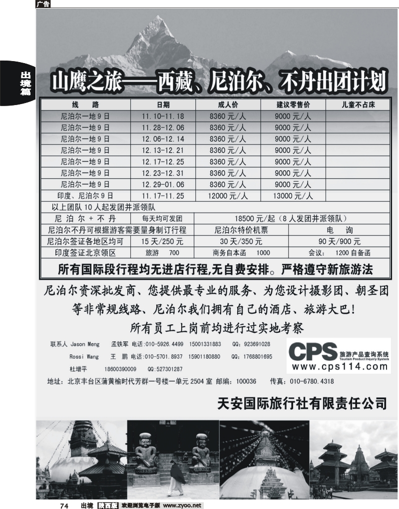 74 山鹰之旅带您畅游尼泊尔