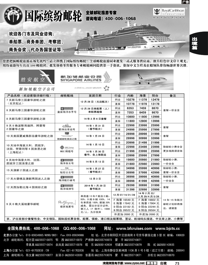 75 北京中旅·国际缤纷邮轮