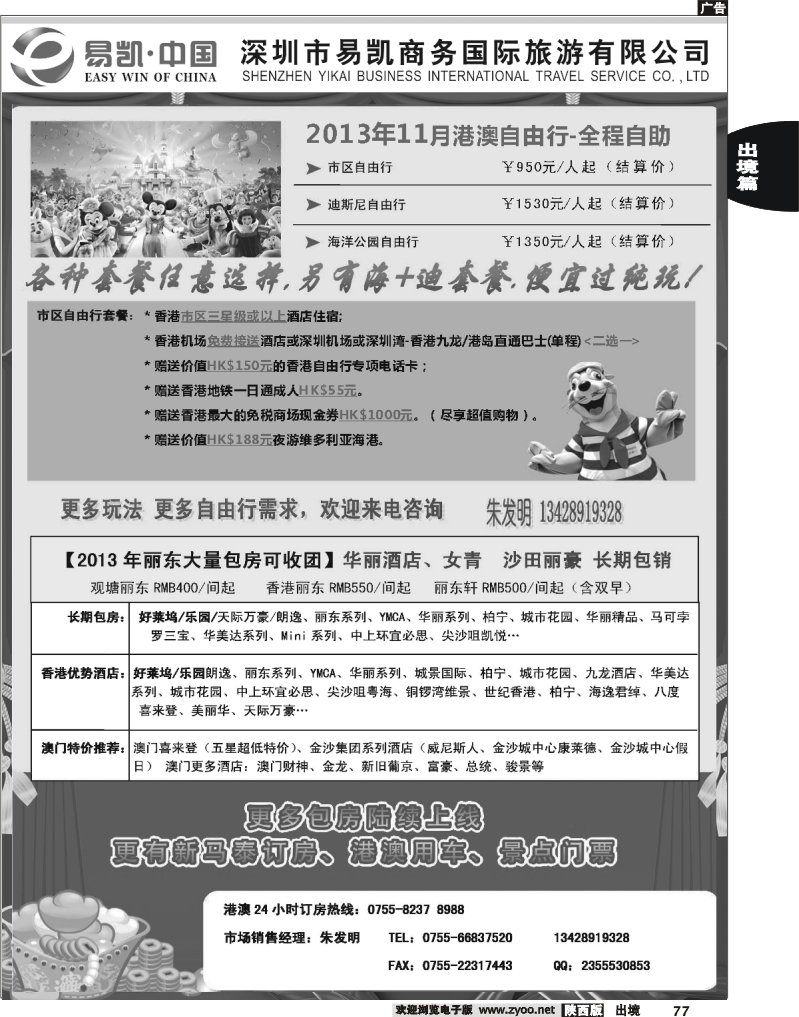 77 易凯.中国EK160港澳酒店全球供应商