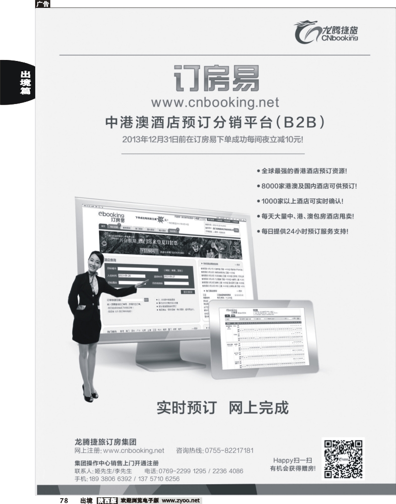 78 龙腾捷旅-订房易（中港澳酒店预订分销平台B2B）